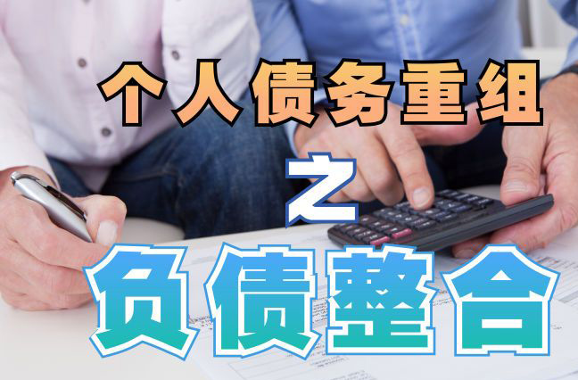 龙岗个人信用债务优化申请指南：申请条件全解析