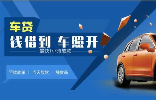 龙岗车抵押哪里去办?一两个月多少钱利息？