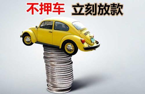 龙岗押证不押车贷款看征信吗？押证不押车贷款公司哪家更便宜？